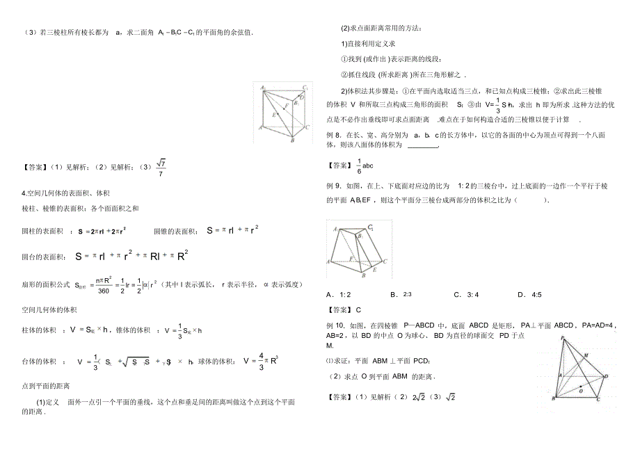 2020届高考数学专题：立体几何计算问题(有答案)_第2页