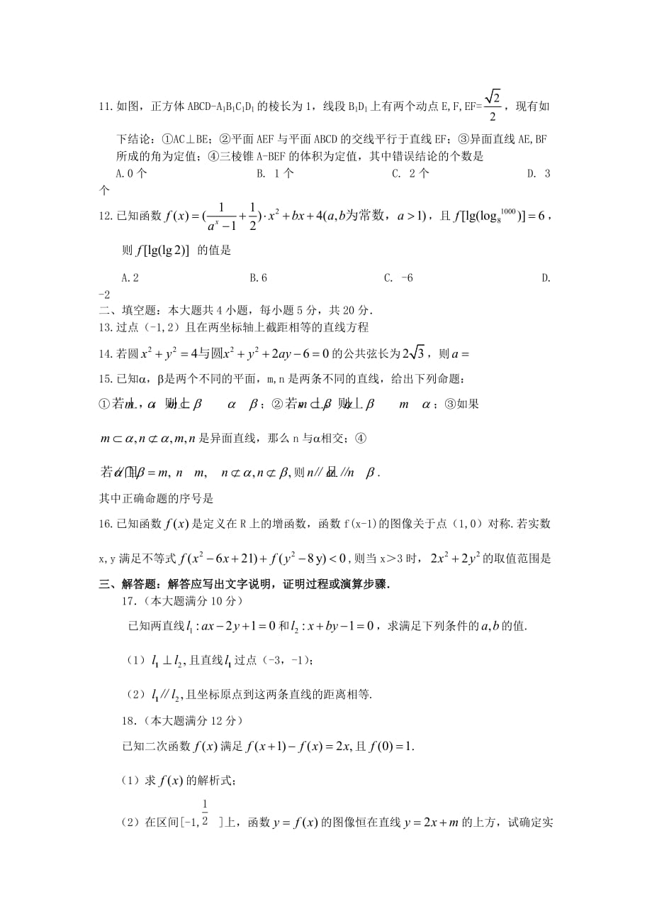 高一数学上学期期末考试试题及答案（新人教A版 第73套）_第2页