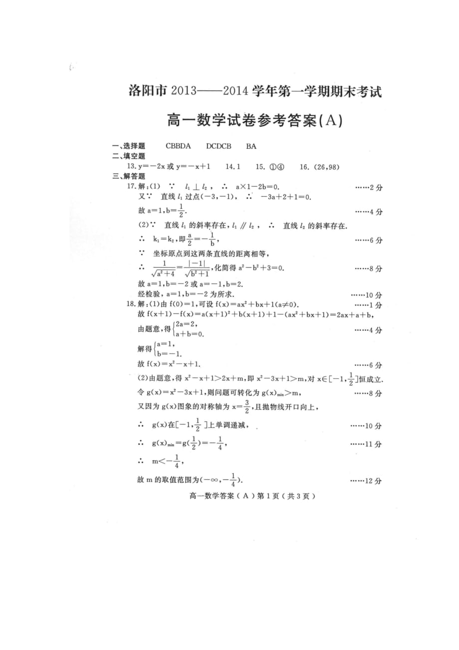 高一数学上学期期末考试试题及答案（新人教A版 第73套）_第4页