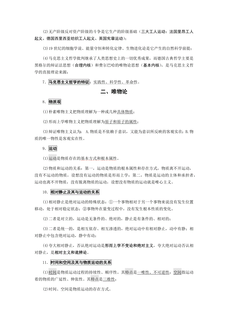 （培训体系）年甘肃省名追求卓越培训班系列资料马哲_第2页