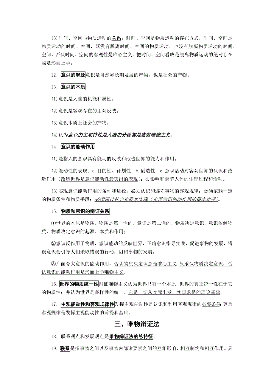 （培训体系）年甘肃省名追求卓越培训班系列资料马哲_第3页