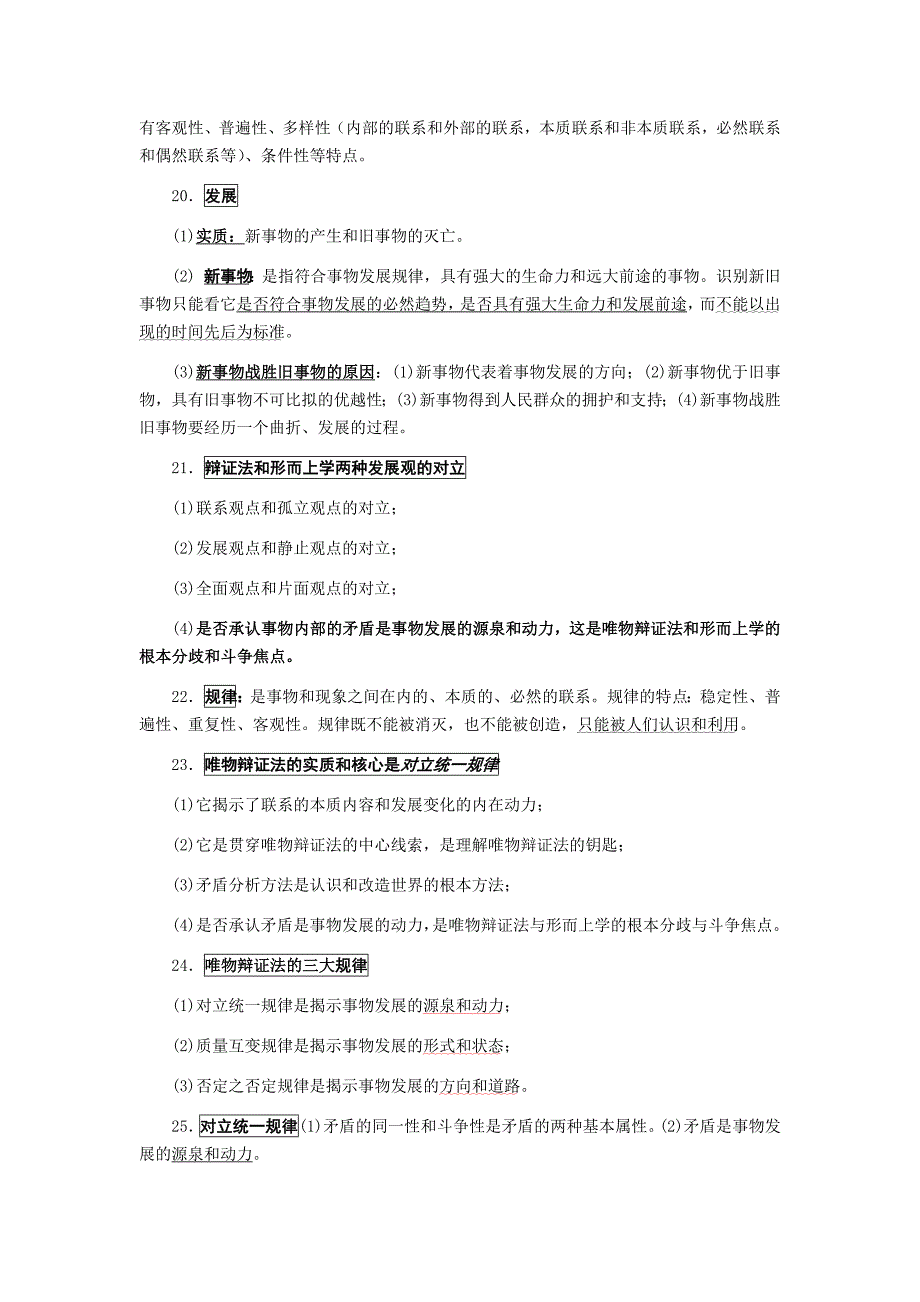 （培训体系）年甘肃省名追求卓越培训班系列资料马哲_第4页