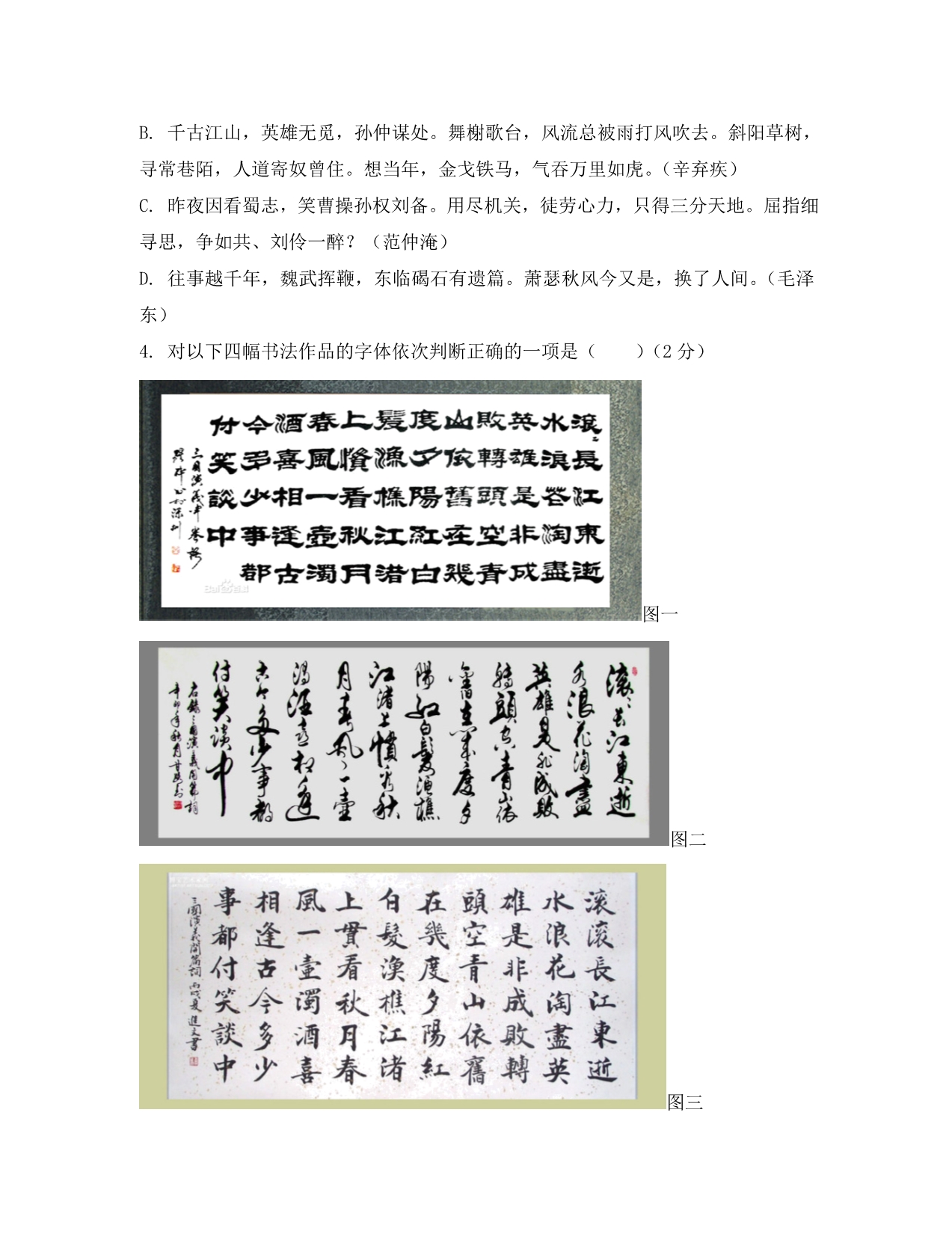 北京市四中2020学年九年级语文上学期开学检测试卷_第2页
