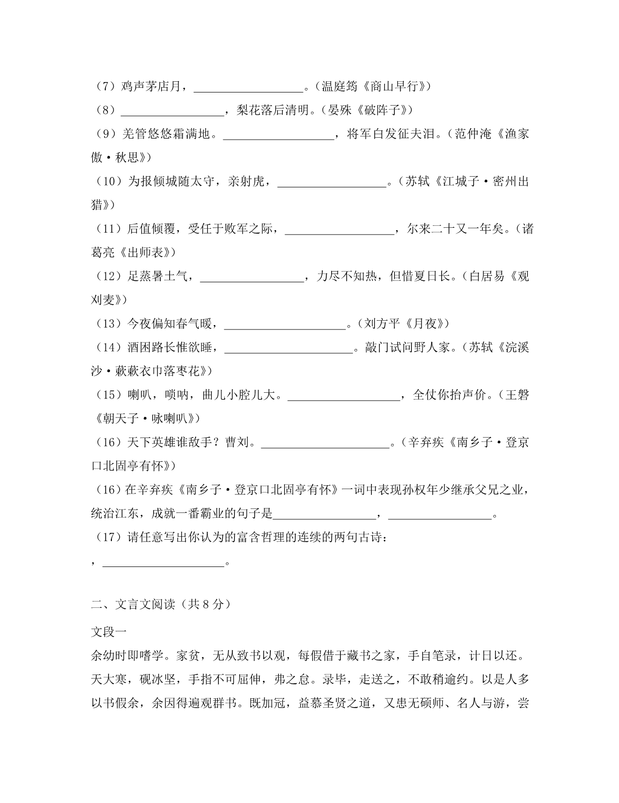 北京市四中2020学年九年级语文上学期开学检测试卷_第4页