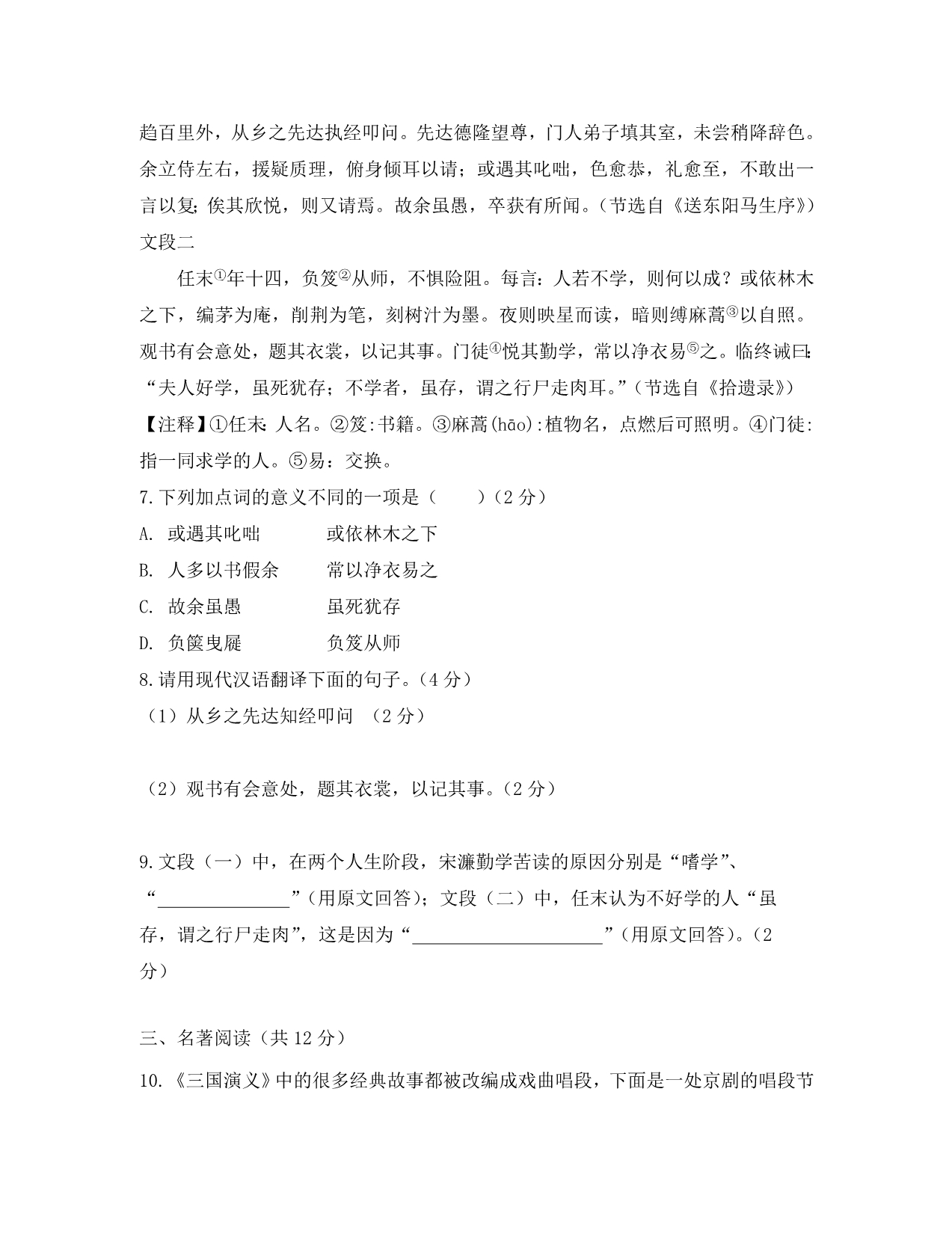 北京市四中2020学年九年级语文上学期开学检测试卷_第5页