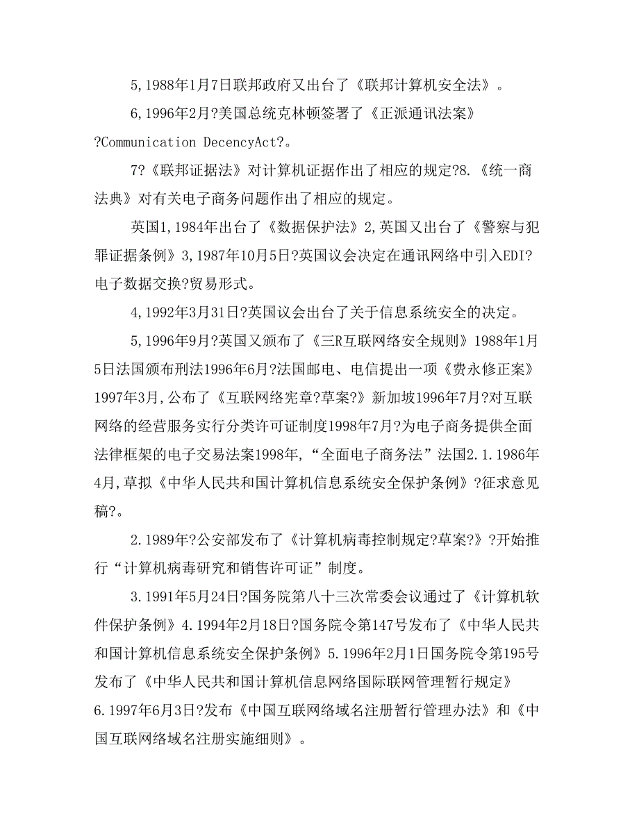 电子商务系统课件_第4页