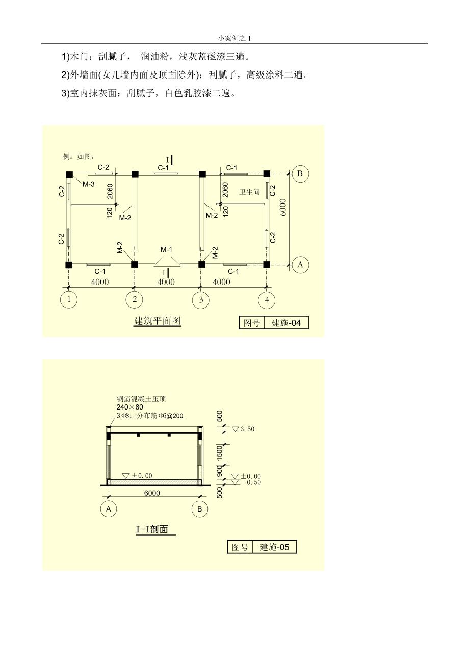 一套完整的建设工程预算案例(清单模式).doc_第2页