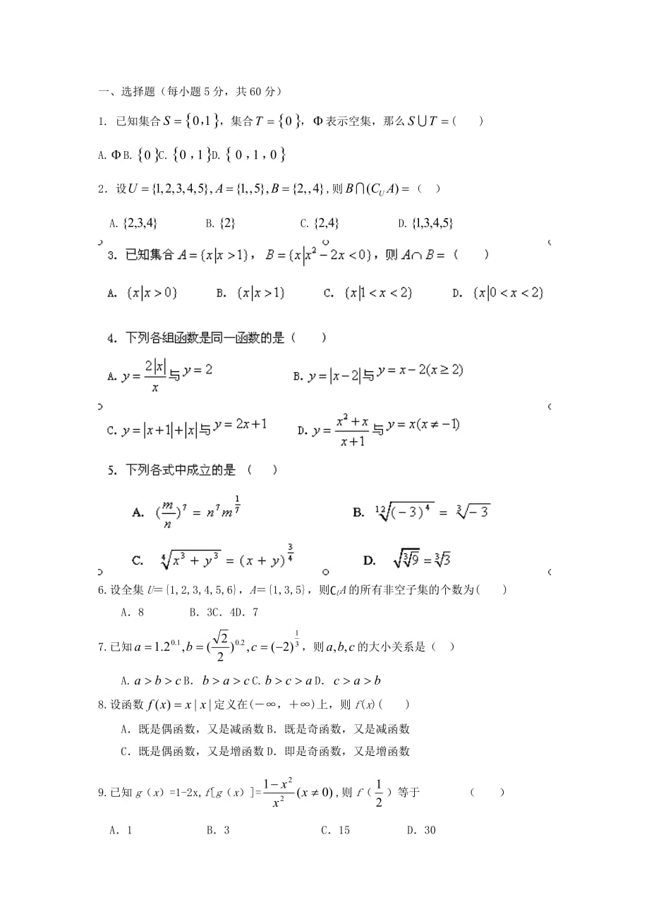 高一数学上学期期中试题 文 及答案（新人教A版 第211套）_第1页