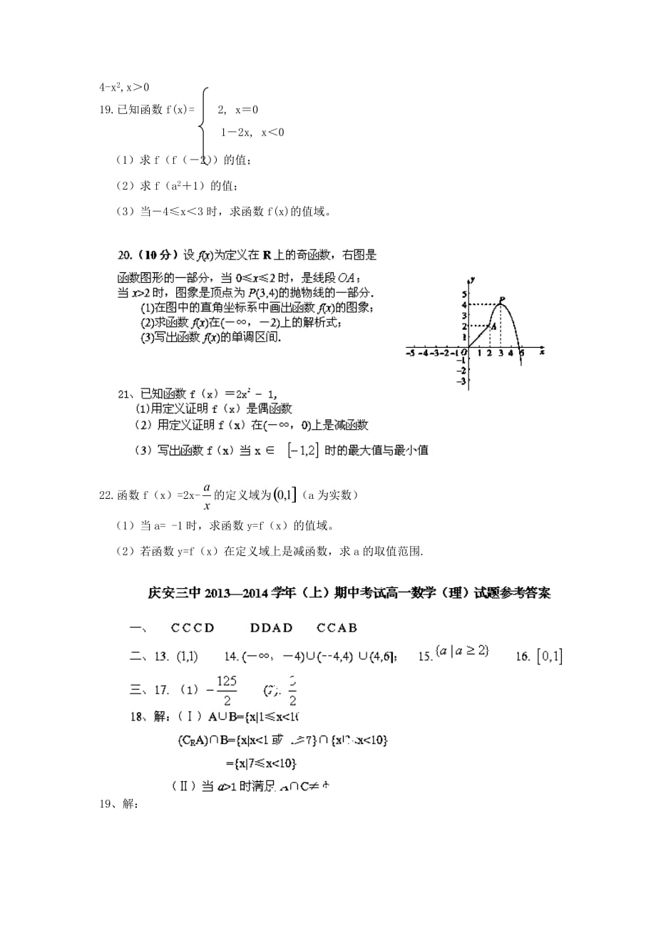 高一数学上学期期中试题 文 及答案（新人教A版 第211套）_第3页