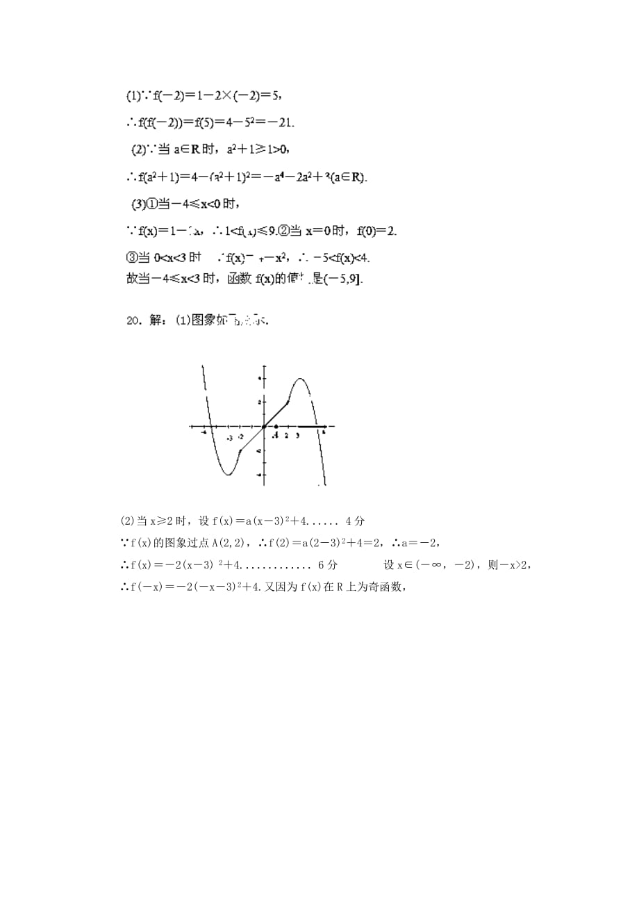 高一数学上学期期中试题 文 及答案（新人教A版 第211套）_第4页