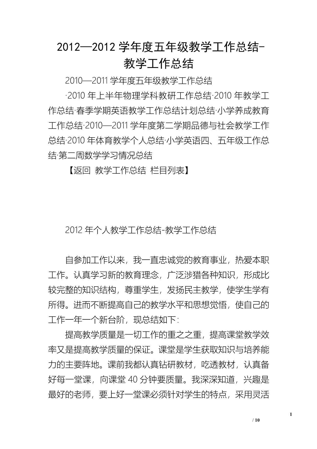 2012—2012学年度五年级教学工作总结-教学工作总结_第1页