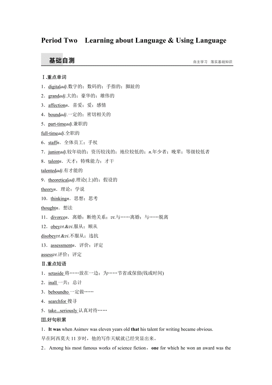 高中人教英语选修七学案：unit 2 robots Period Two_第1页