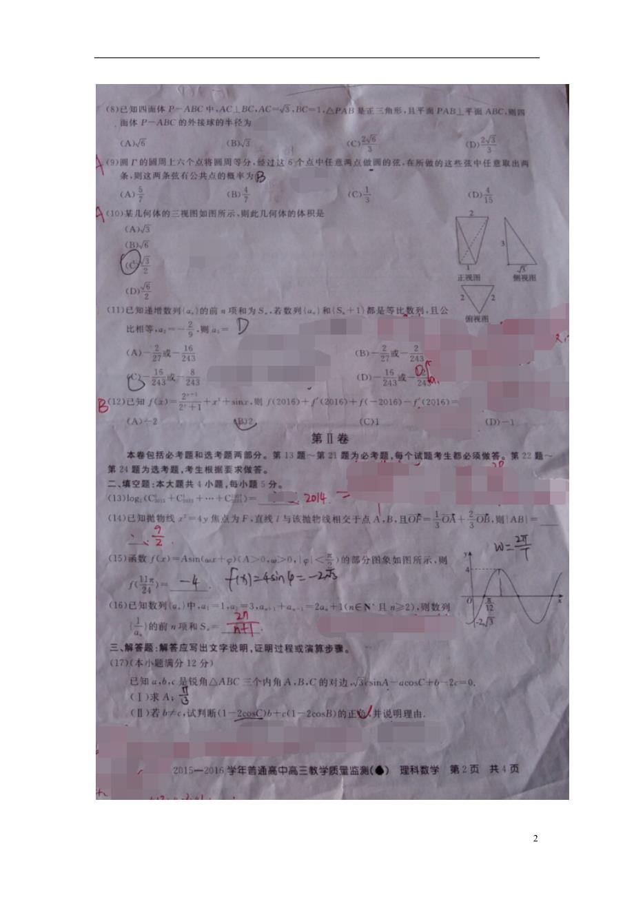 山西省普通高中届高三数学2月教学质量监测考试试题理 (1).doc_第2页