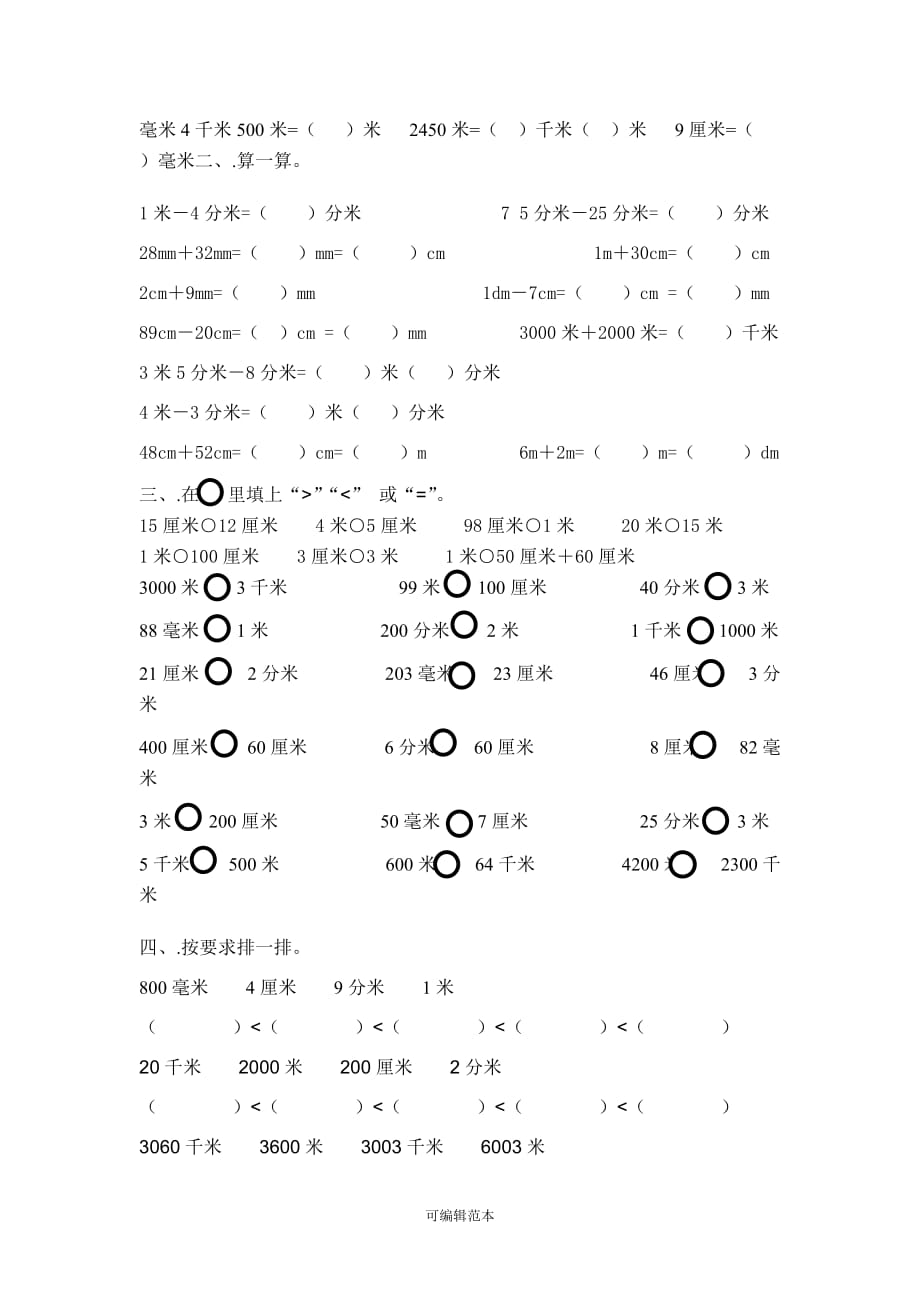 二年级数学下册测量练习题 (完整版本).doc_第4页