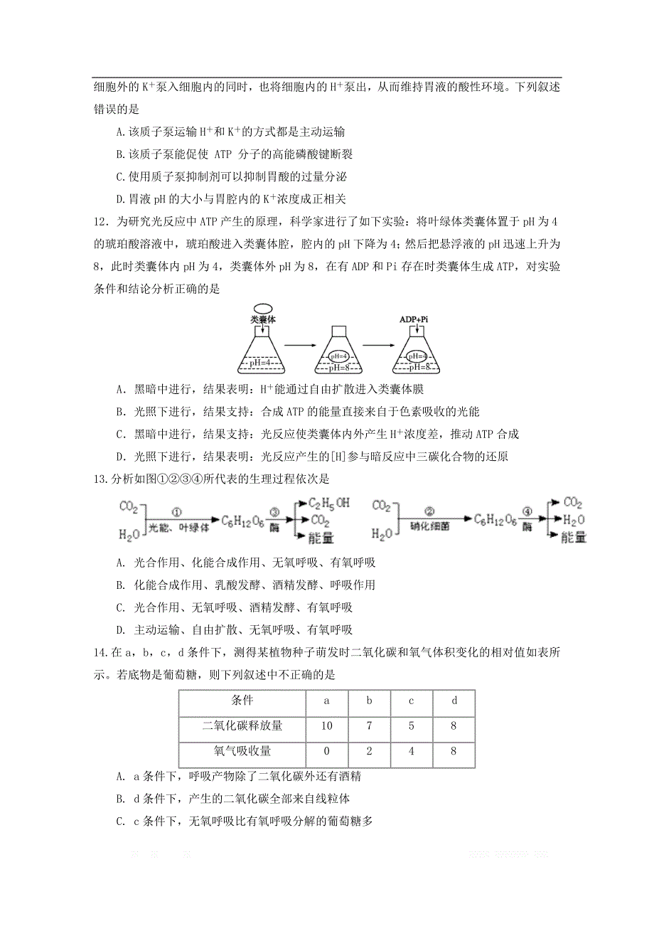 黑龙江圣级名校2020届高三生物上学期期中试_第3页