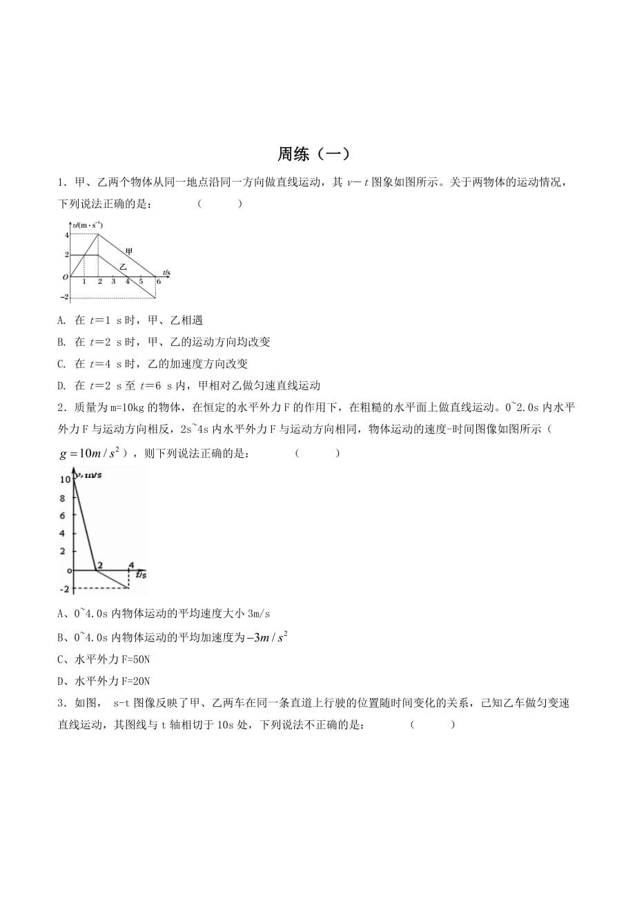 福建省高三物理校本作业：匀变速直线运动_第1页