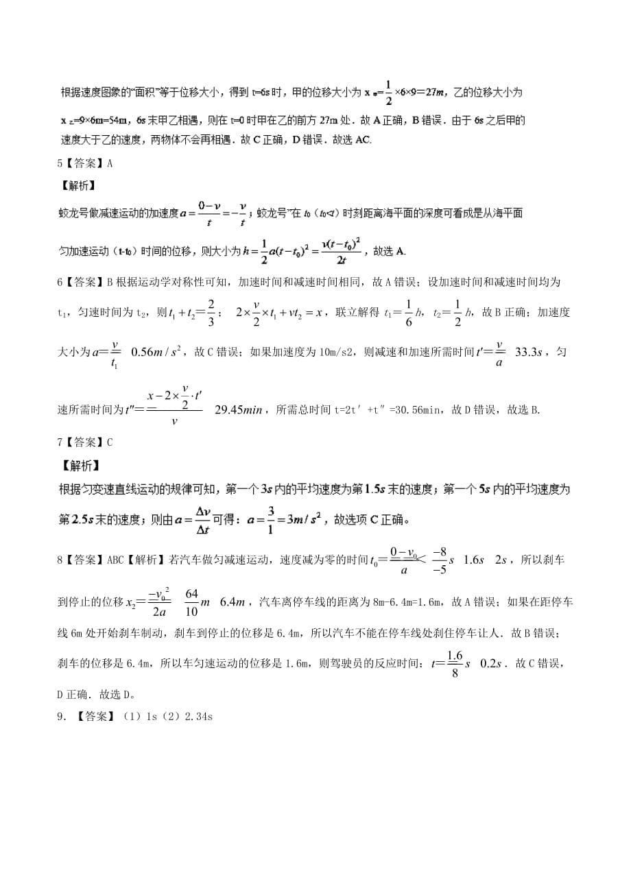 福建省高三物理校本作业：匀变速直线运动_第5页