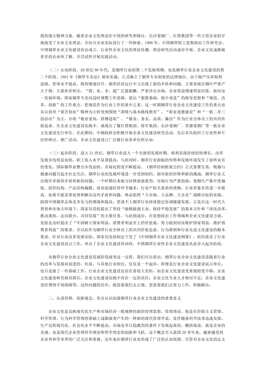 （企业文化）副局长在全国烟草行业企业文化建设工作交流会暨政研会秘书长会议_第2页