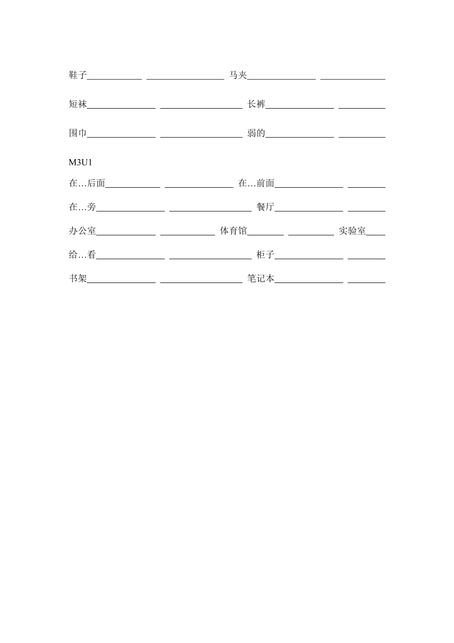 上海教育版英语四年级上册音标默写_第3页