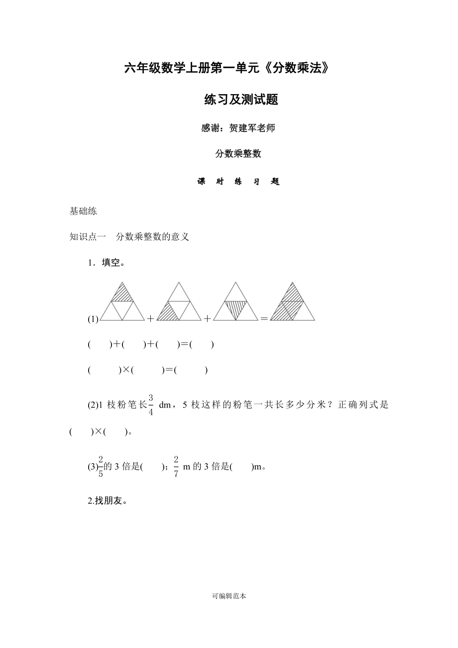 最新人教版六年级数学上册全册习题及单元试卷完整版本.doc_第1页