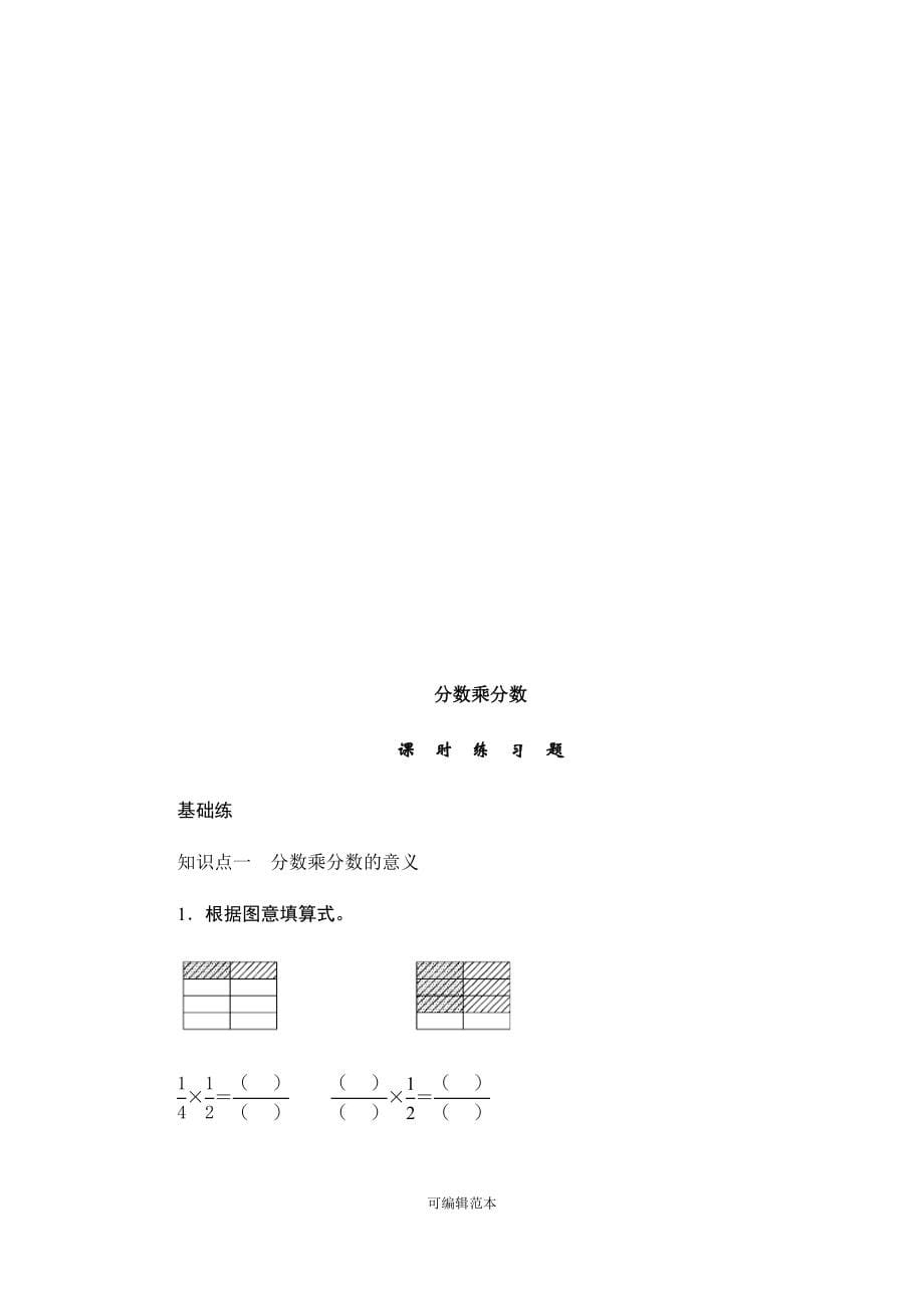 最新人教版六年级数学上册全册习题及单元试卷完整版本.doc_第5页