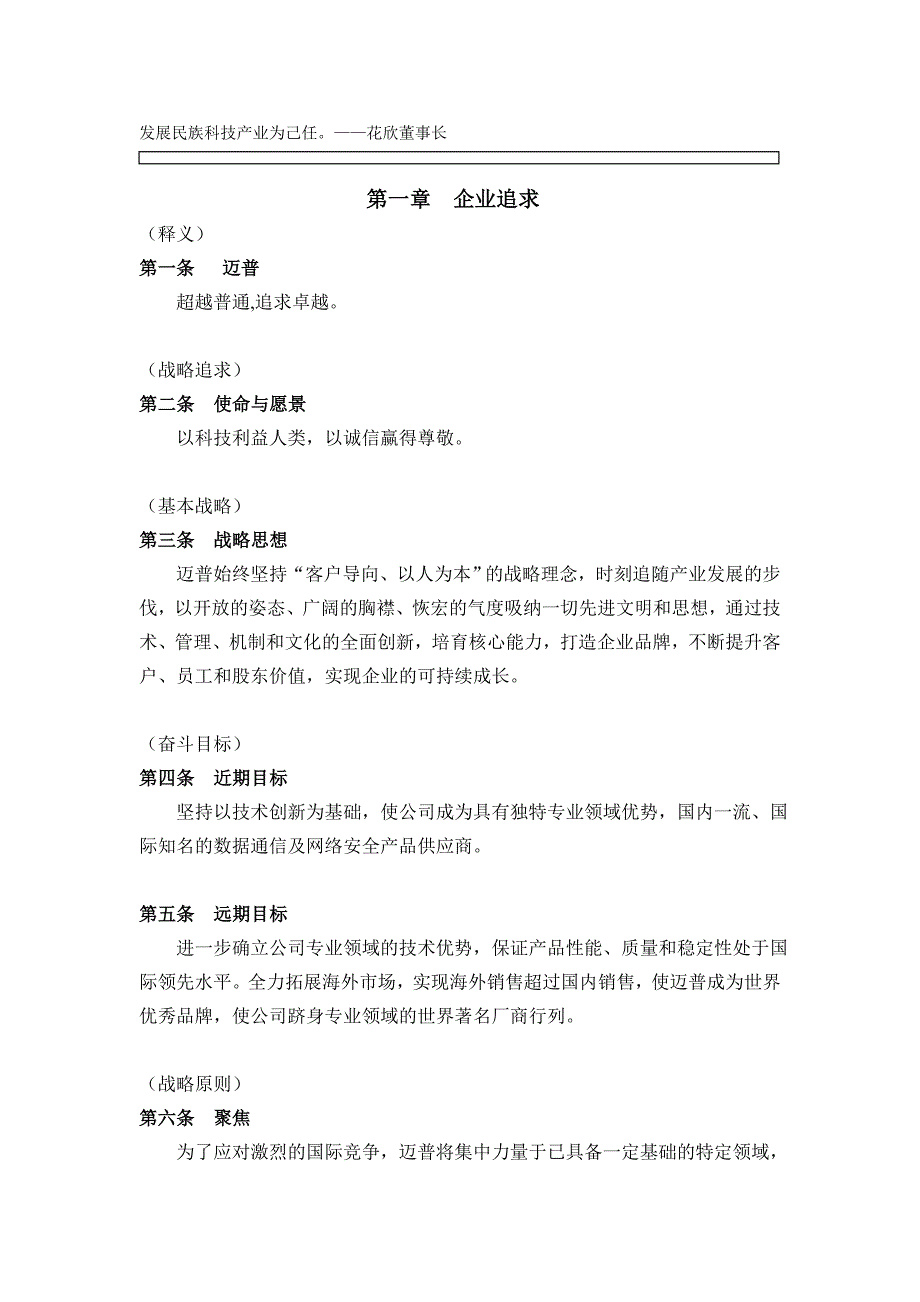 （企业文化）公司面向企业可持续培养的文化大纲_第4页