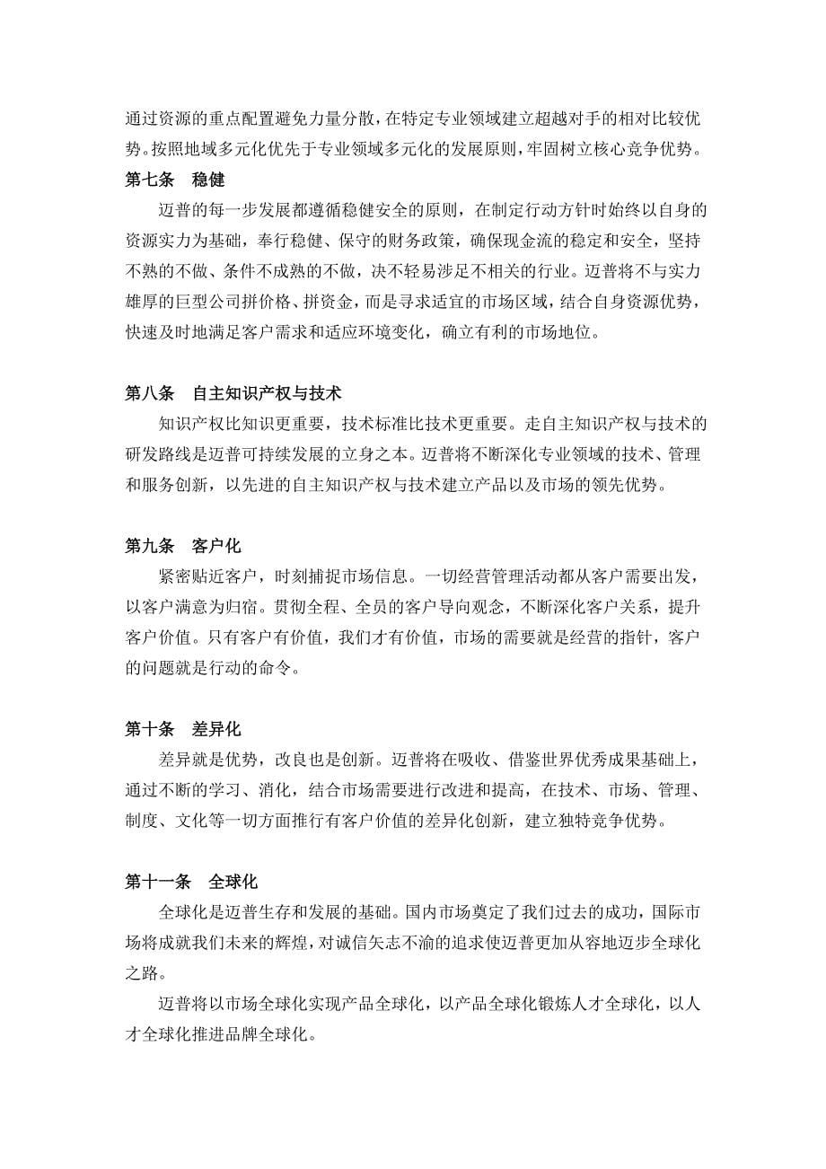 （企业文化）公司面向企业可持续培养的文化大纲_第5页