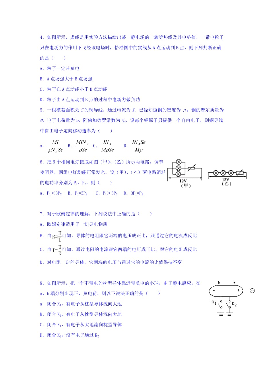 吉林省辽源市高二上学期期中考试物理试题 Word版含答案_第2页