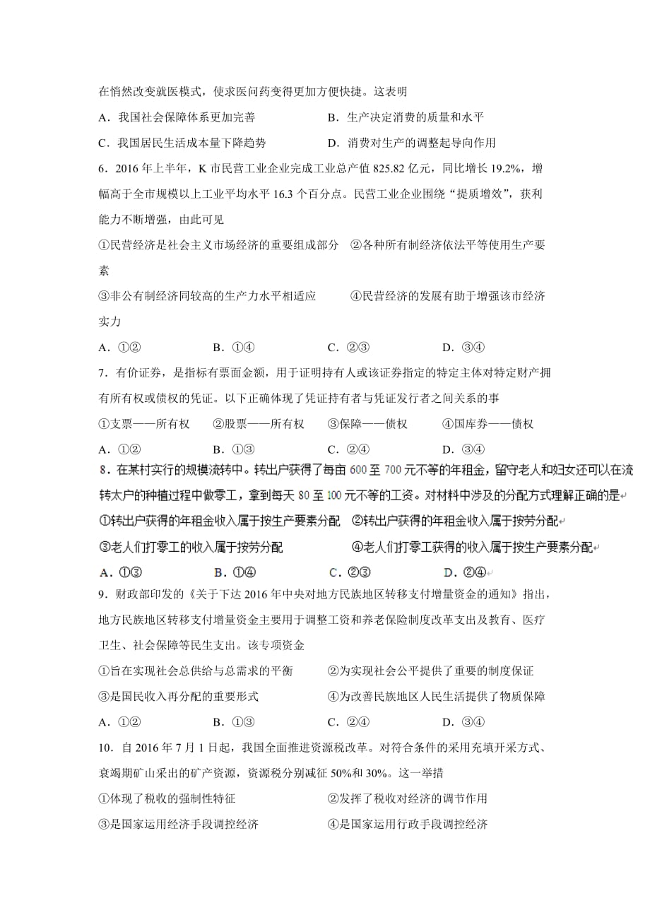 吉林省长市五县高一上学期期末考试政治试题 Word版含答案_第2页