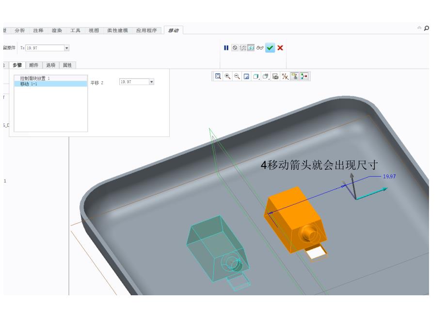 CREO柔性建模按尺寸移动.ppt_第4页