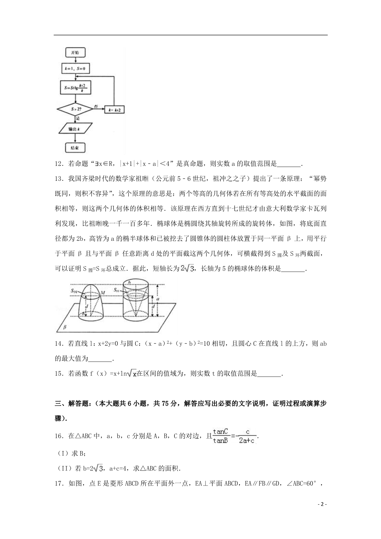 山东省临沂市高三数学三模试题理 (1).doc_第2页