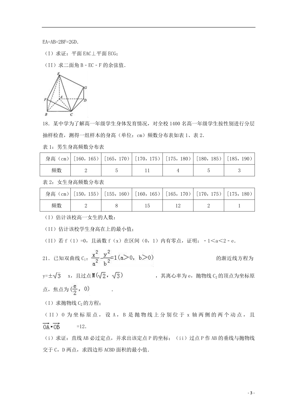 山东省临沂市高三数学三模试题理 (1).doc_第3页
