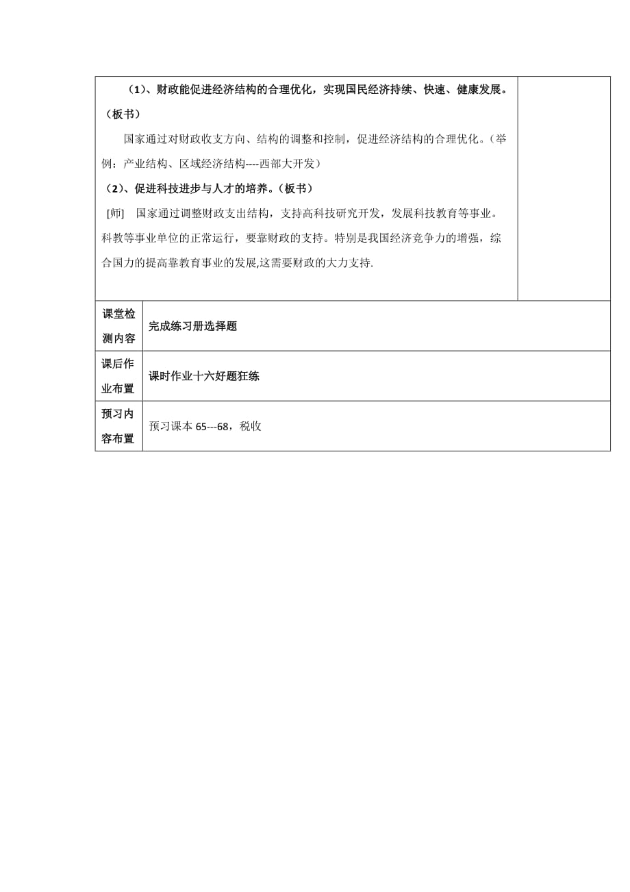 陕西省安康市石泉县江南高级中学人教高中政治必修一教案：第八课 第二课时 财政 的作用和财政政策_第3页