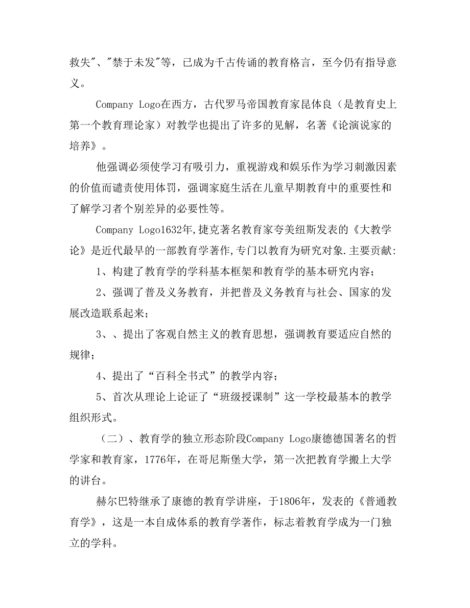 大学教育学课件教师教育学招考复习20 xx_第2页