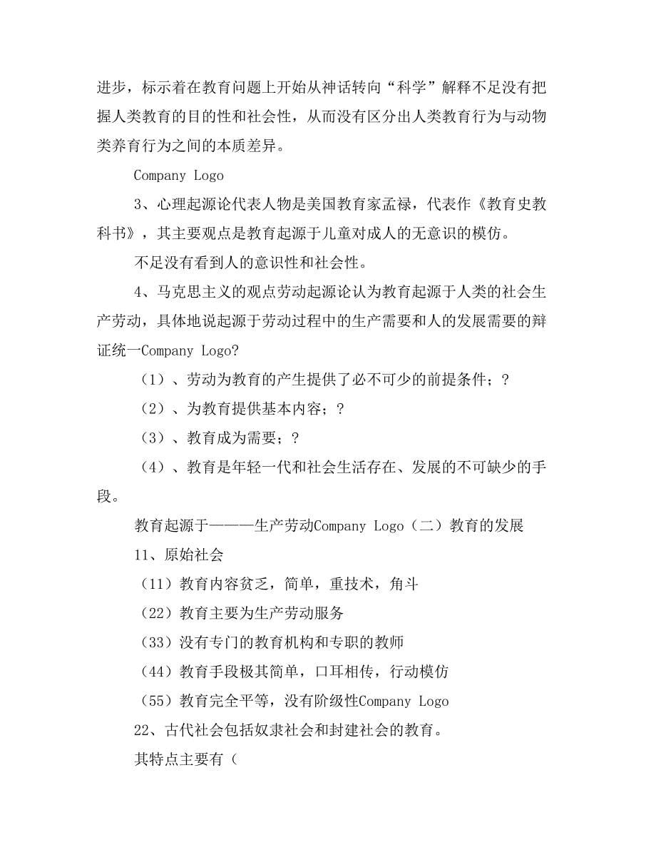 大学教育学课件教师教育学招考复习20 xx_第5页