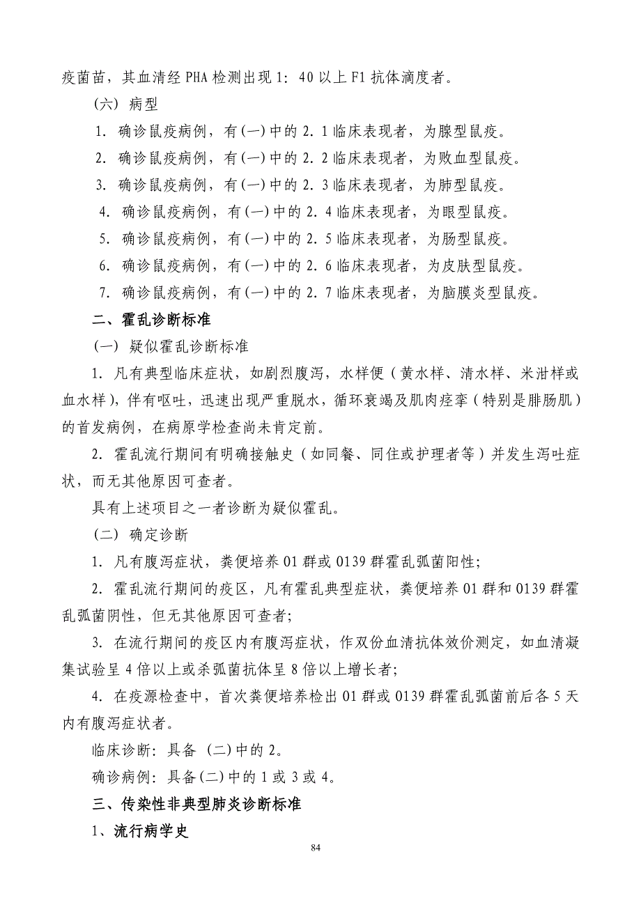 （企业诊断）主要传染病诊断标准_第2页