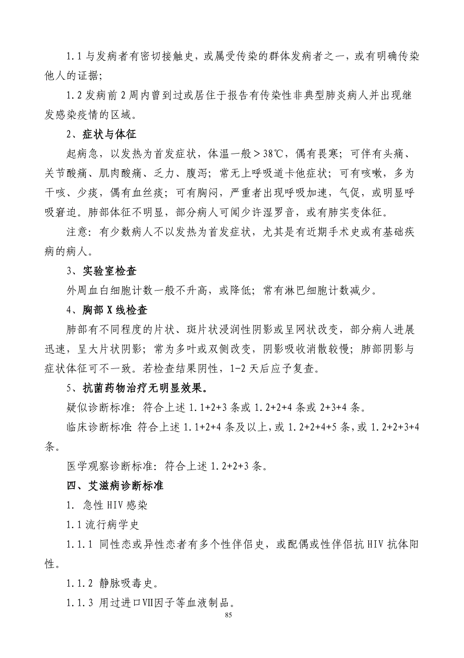 （企业诊断）主要传染病诊断标准_第3页