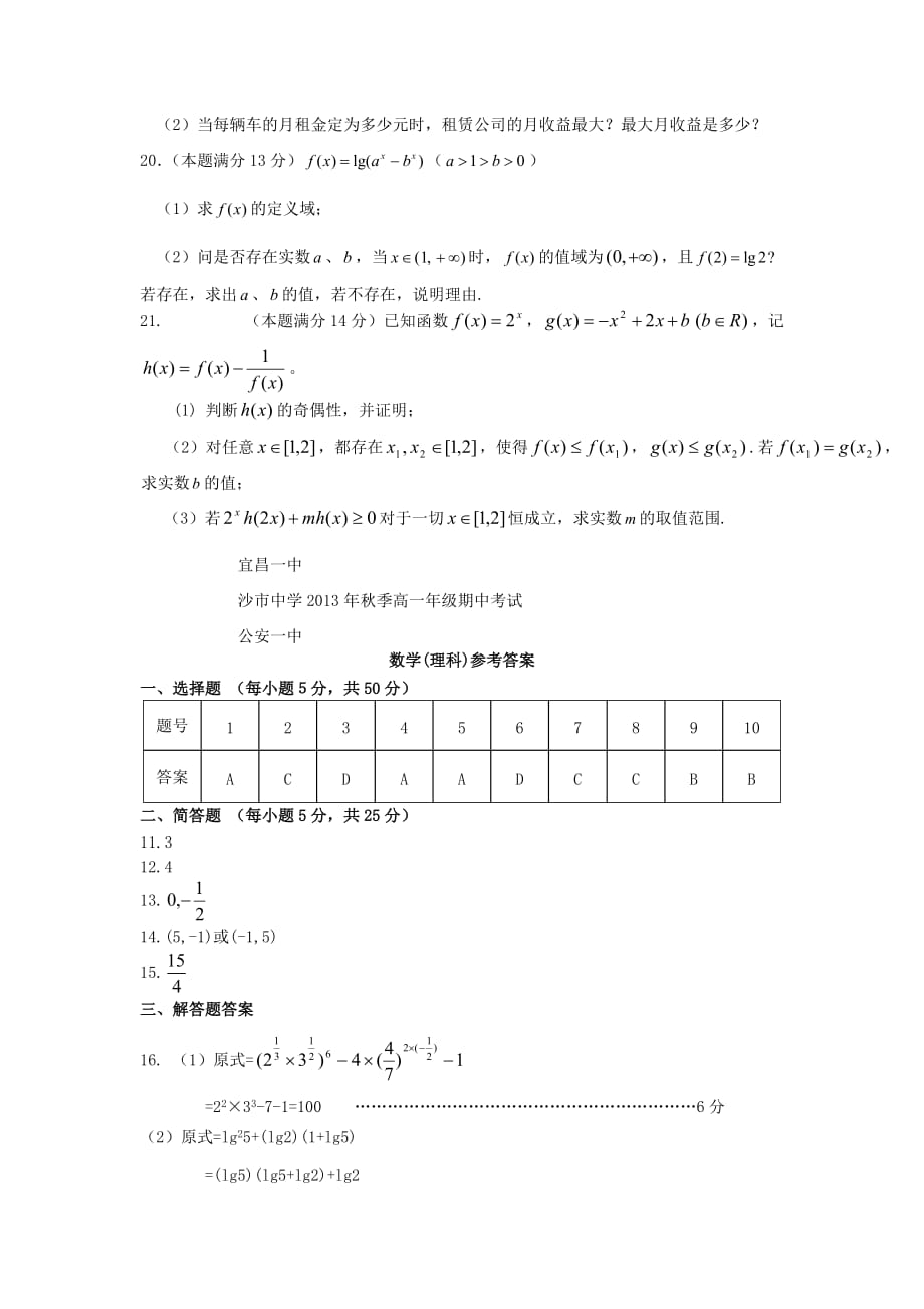 高一数学上学期期中试题及答案（新人教A版 第161套）_第3页