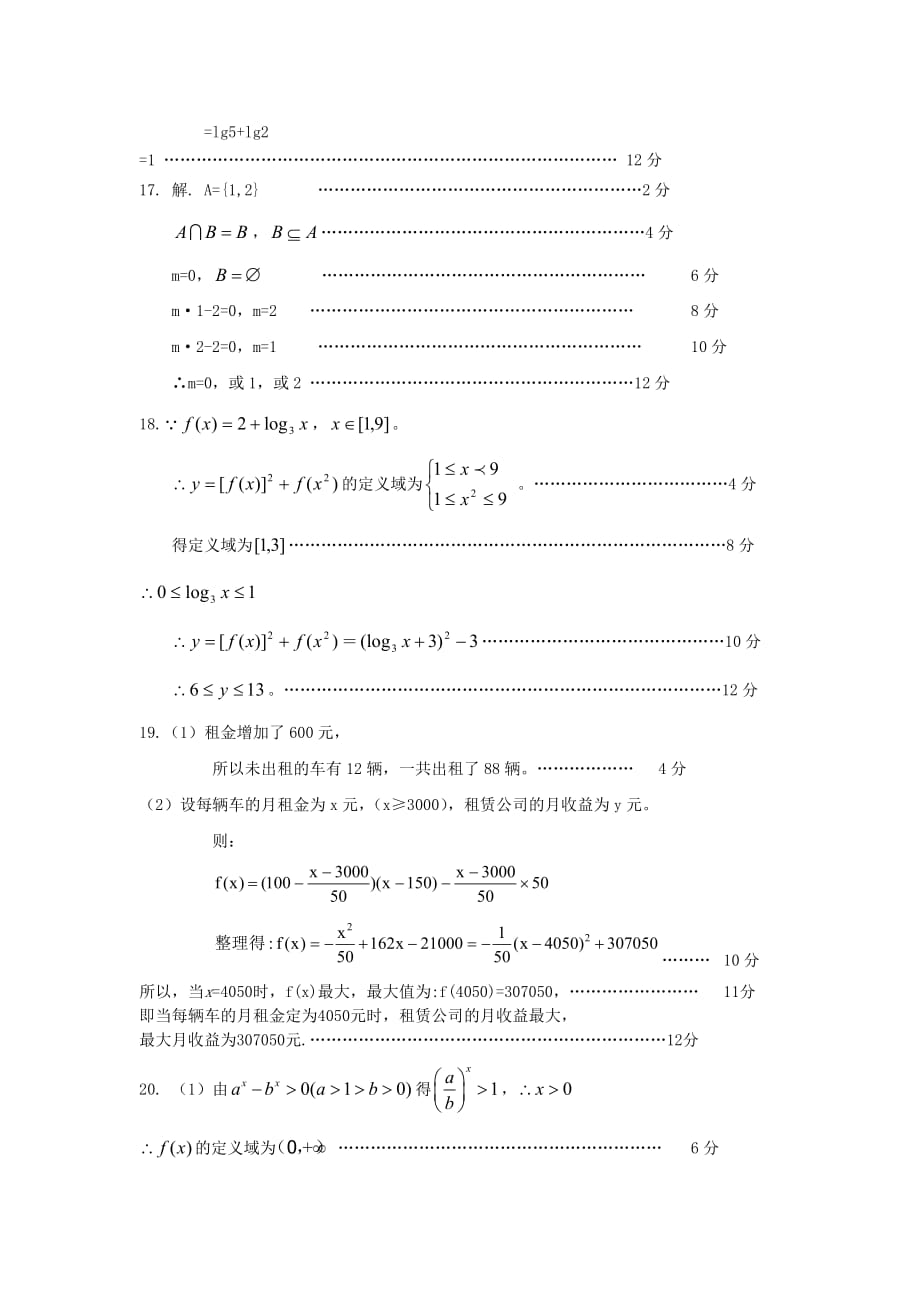 高一数学上学期期中试题及答案（新人教A版 第161套）_第4页