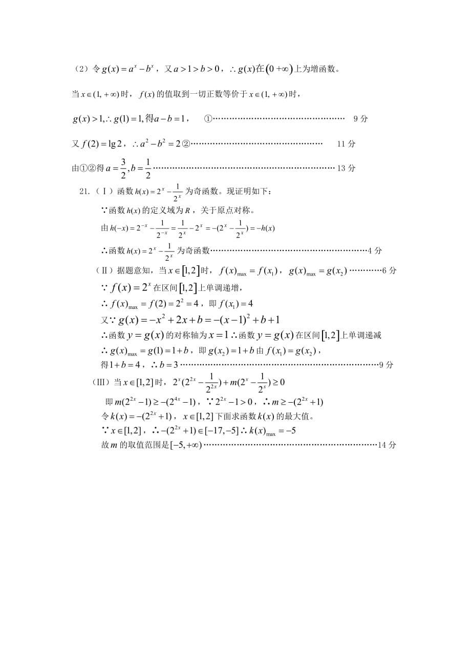 高一数学上学期期中试题及答案（新人教A版 第161套）_第5页