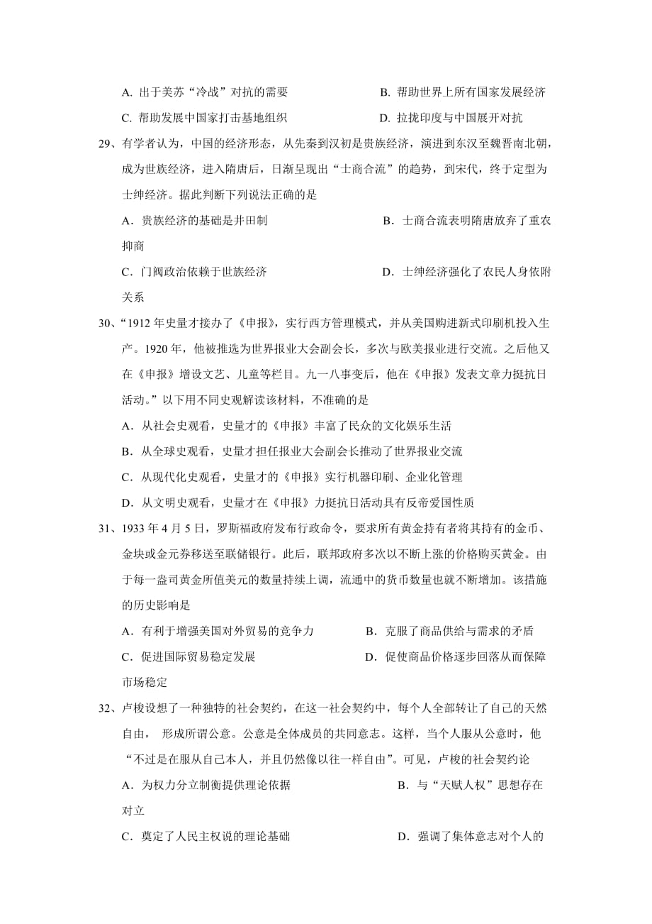 吉林省长白山市高三第二次模拟考试文综历史试卷 Word版含答案_第2页