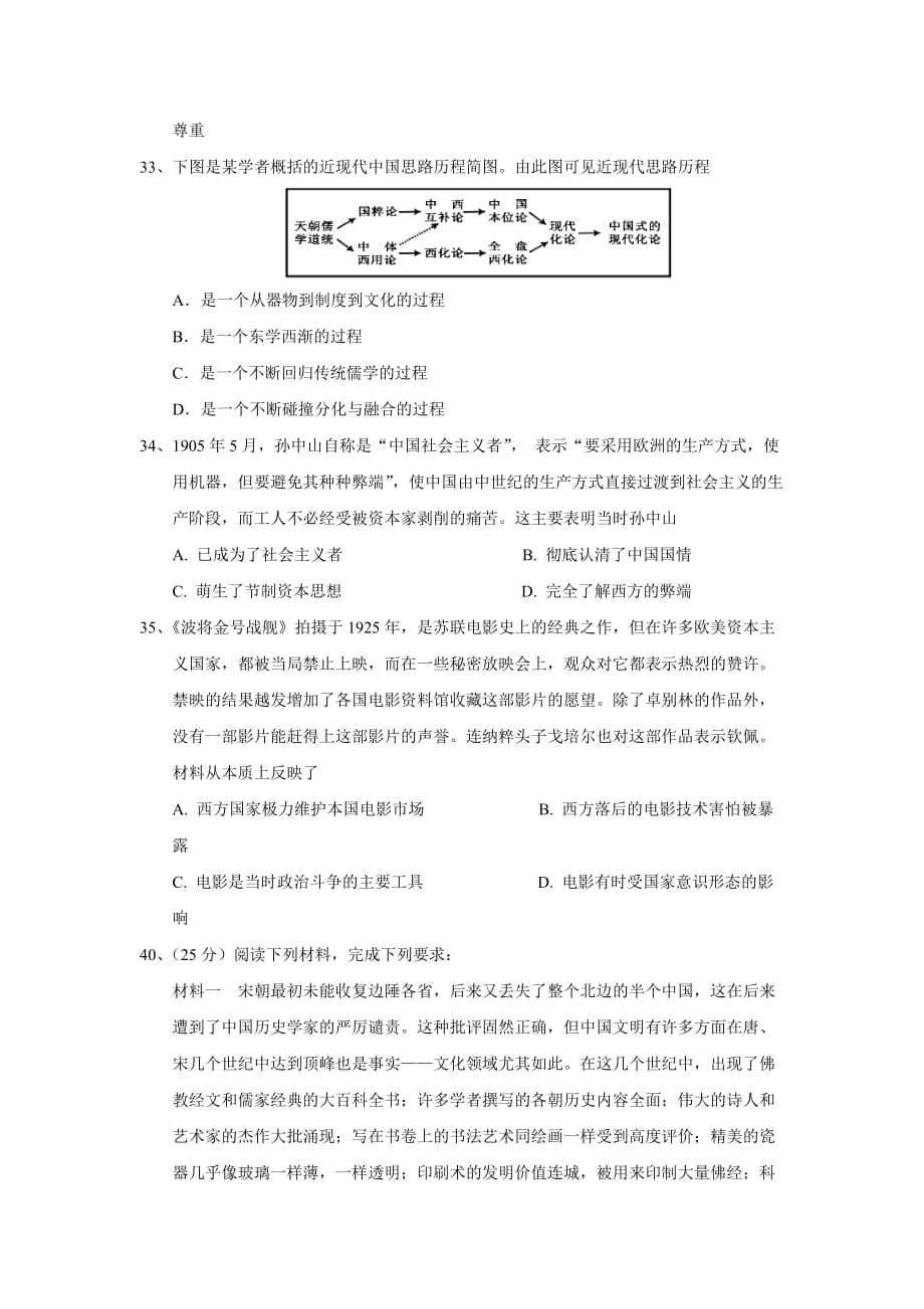 吉林省长白山市高三第二次模拟考试文综历史试卷 Word版含答案_第3页