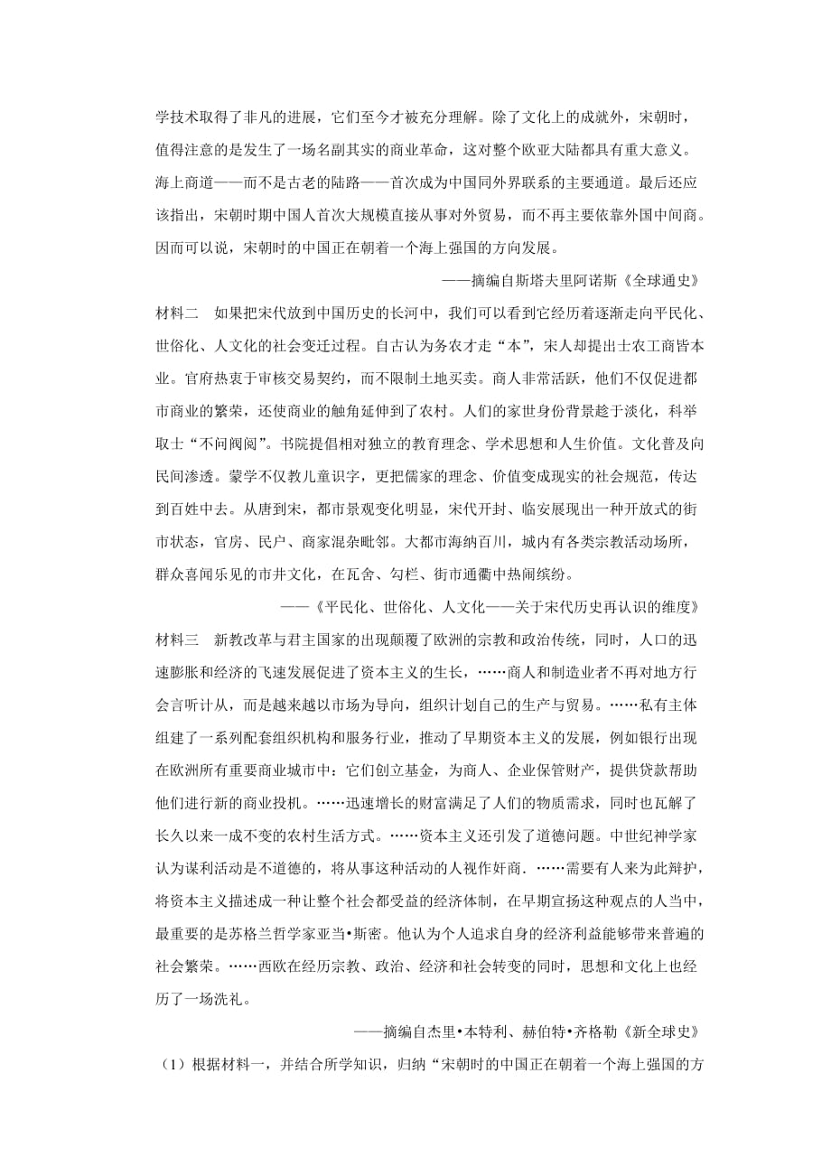 吉林省长白山市高三第二次模拟考试文综历史试卷 Word版含答案_第4页