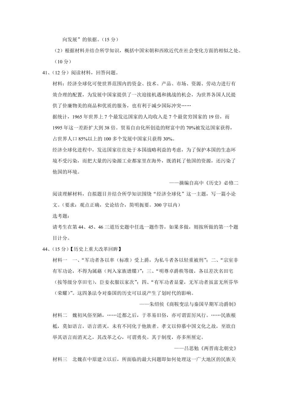 吉林省长白山市高三第二次模拟考试文综历史试卷 Word版含答案_第5页