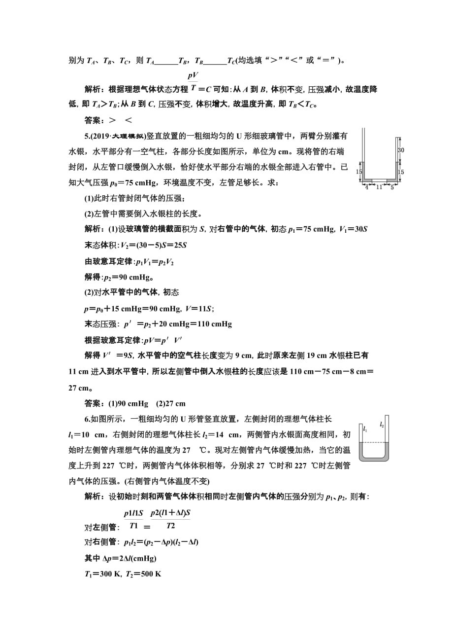 高三物理一轮复习课时跟踪检测（四十一）第十三章 固体、液体和气体 Word含解析_第2页