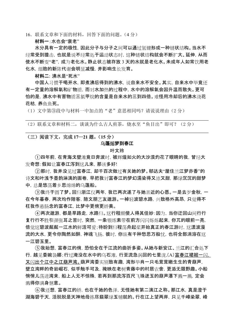 南京市玄武区初三中考第一次模拟测试卷_第5页