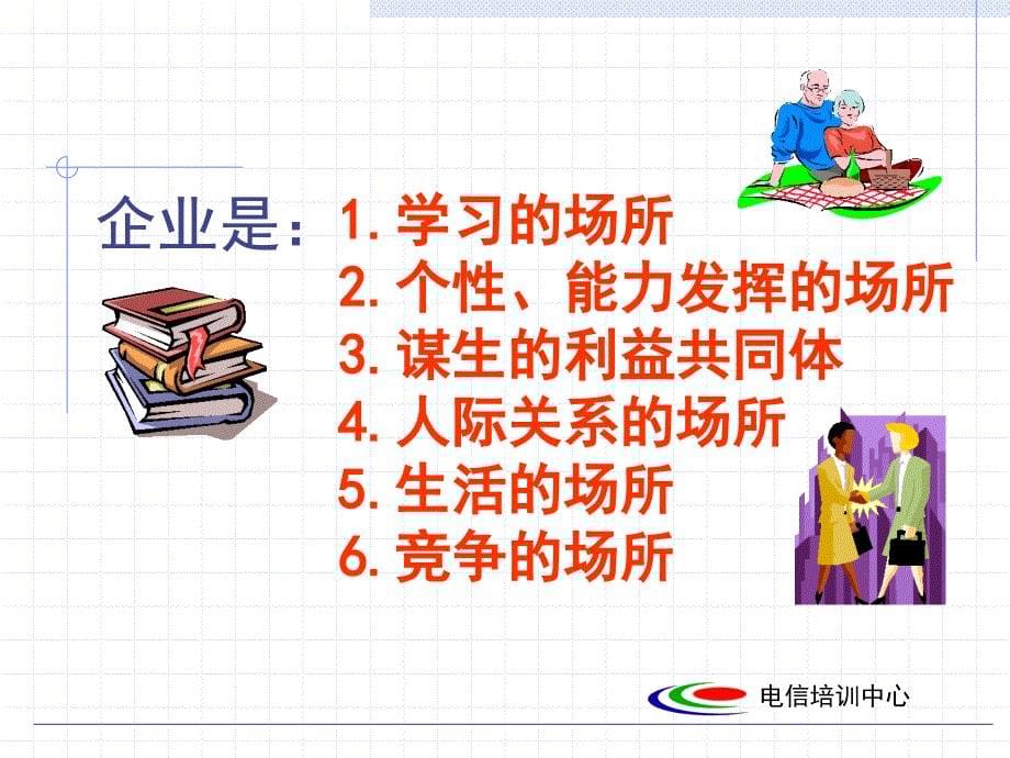 成为企业人学习课件_第5页