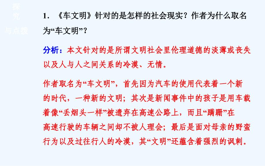 人教版语文选修《外国评论两篇》ppt课件1_第2页