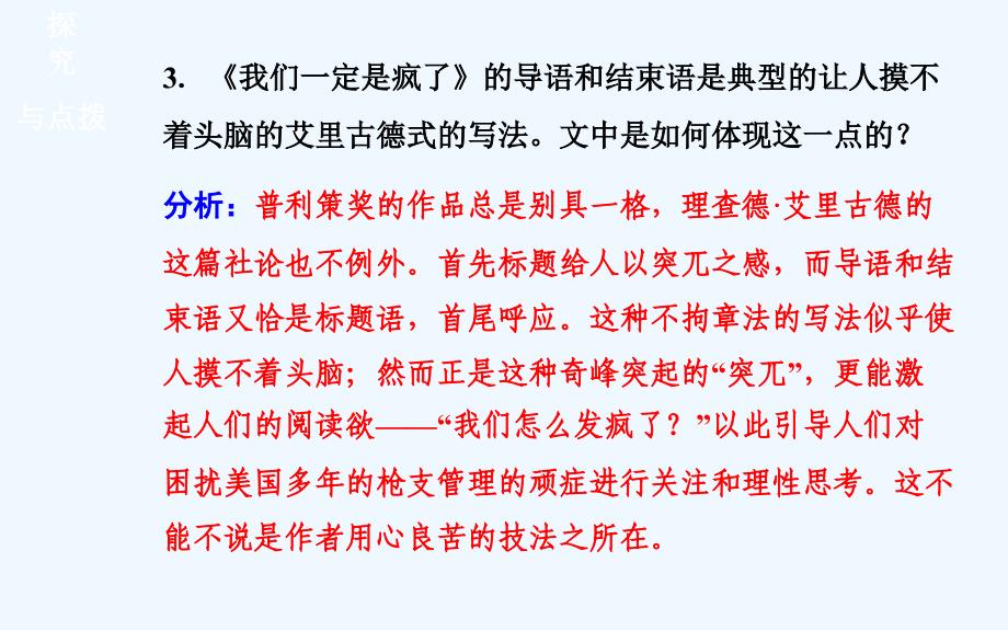 人教版语文选修《外国评论两篇》ppt课件1_第4页