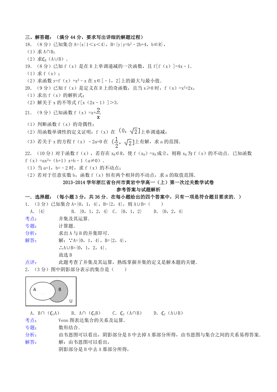 高一数学上学期第一次过关试题及答案（新人教A版 第197套）_第3页